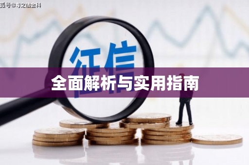 惠山全面解析与实用指南