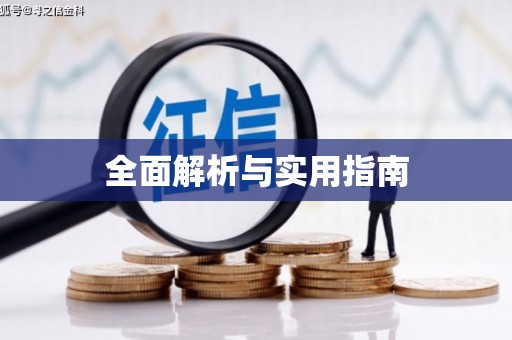 工布江达全面解析与实用指南